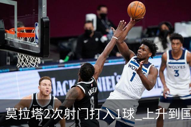 莫拉塔2次射门打入1球 上升到国家队进球榜第7